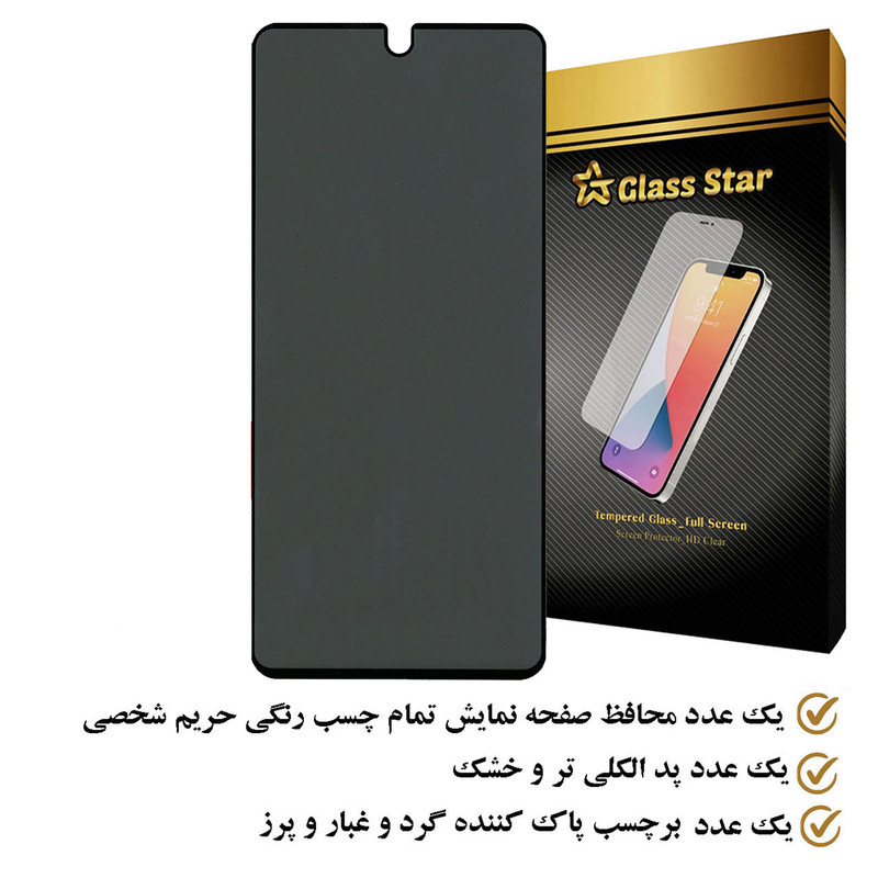 محافظ صفحه نمایش حریم شخصی گلس استار مدل PFGA مناسب برای گوشی موبایل ریلمی C55