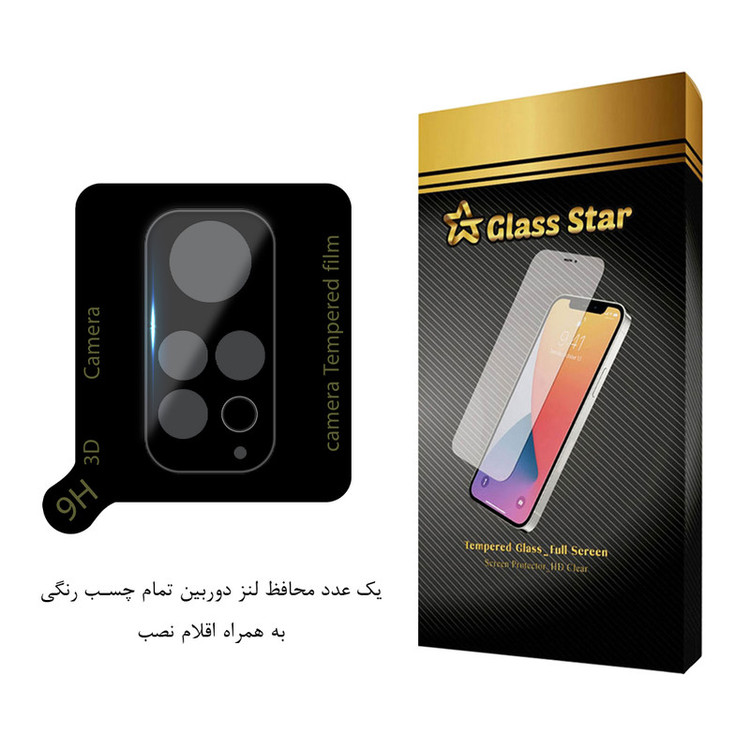 محافظ لنز دوربین گلس استار مدل LENSFS مناسب برای گوشی موبایل شیائومی Redmi Note 11S 4G