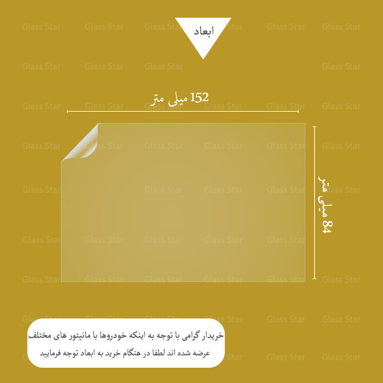 محافظ مانیتور خودرو گلس استار مدل MANG مناسب برای دنا پلاس