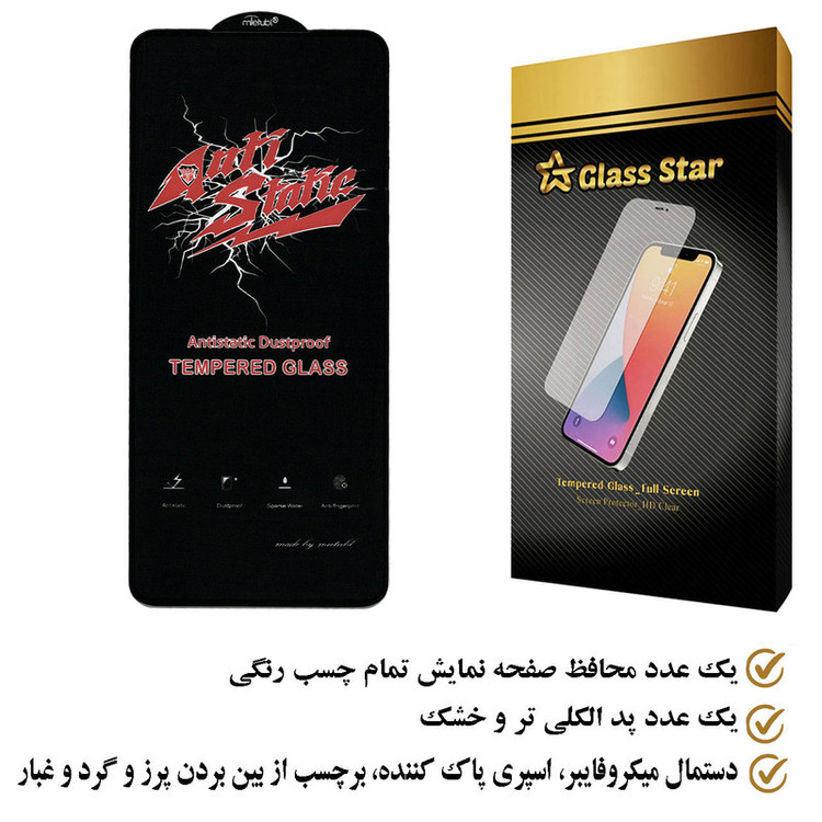 محافظ صفحه نمایش گلس استار مدل ASTA مناسب برای گوشی موبایل سامسونگ Galaxy M62