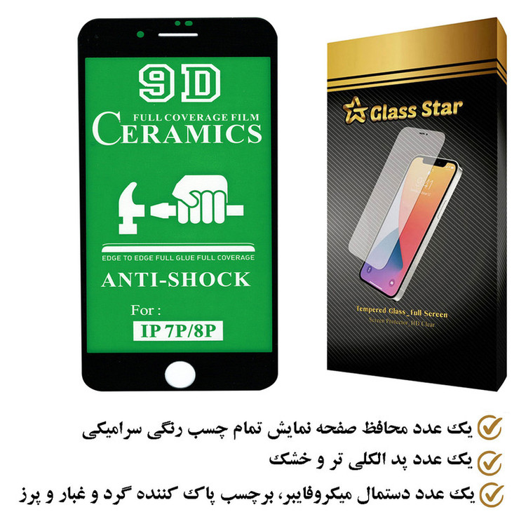 محافظ صفحه نمایش سرامیکی گلس استار مدل CRGA مناسب برای گوشی موبایل اپل iPhone 7 Plus