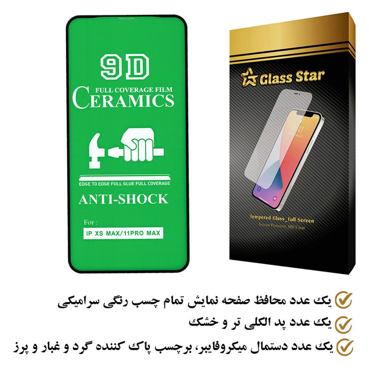 محافظ صفحه نمایش سرامیکی گلس استار مدل CRGA مناسب برای گوشی موبایل اپل iPhone 11 Pro Max