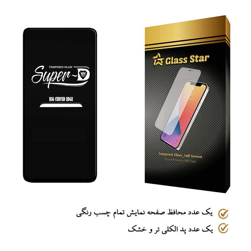 محافظ صفحه نمایش گلس استار مدل SUG مناسب برای گوشی موبایل نوکیا 5.4