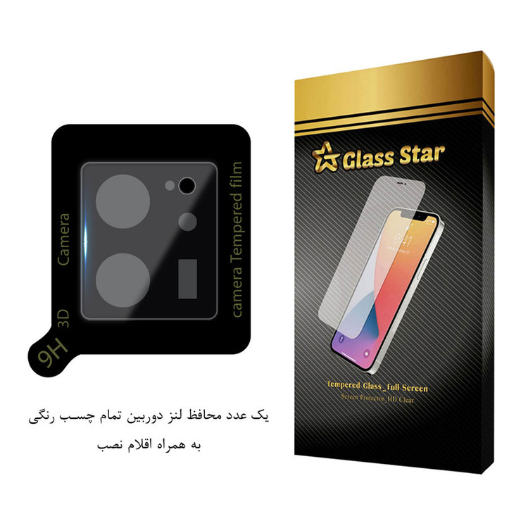محافظ لنز دوربین گلس استار مدل LENSFS مناسب برای گوشی موبایل شیائومی 13T / 13T Pro / Redmi K60 Ultra