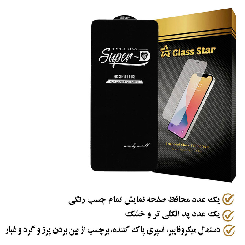 محافظ صفحه نمایش گلس استار مدل SUPERPLUSS مناسب برای گوشی موبایل سامسونگ Galaxy S23