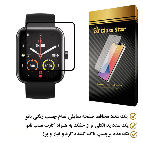 محافظ صفحه نمایش گلس استار مدل PMGA مناسب برای ساعت هوشمند شیائومی maimo watch