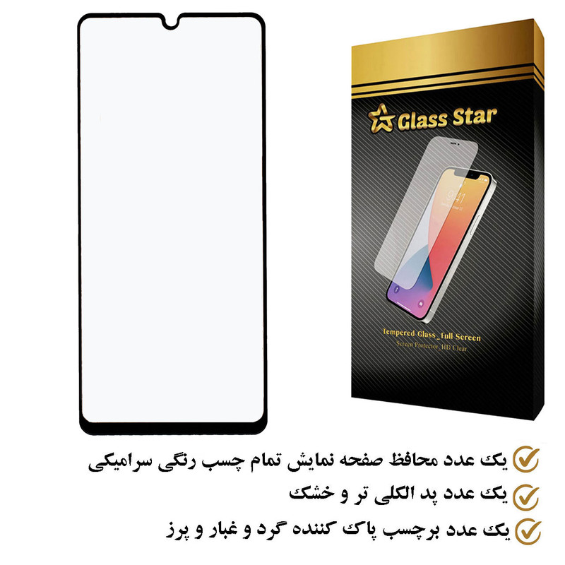 محافظ صفحه نمایش سرامیکی مات گلس استار مدل CMG مناسب برای گوشی موبایل شیائومی +Redmi A2