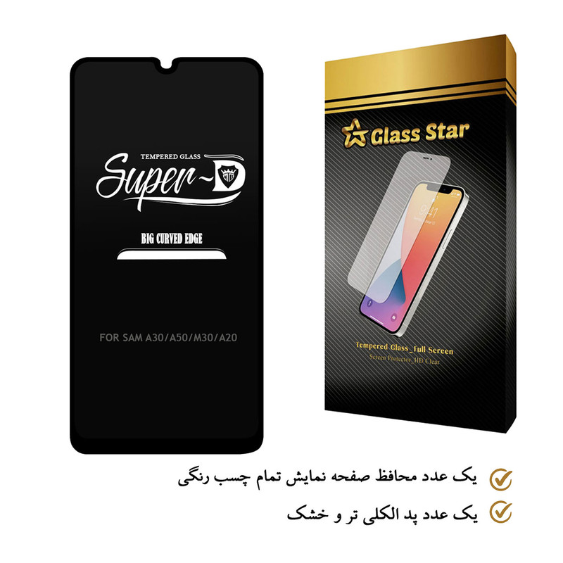 محافظ صفحه نمایش گلس استار مدل SUD مناسب برای گوشی موبایل سامسونگ Galaxy A50s