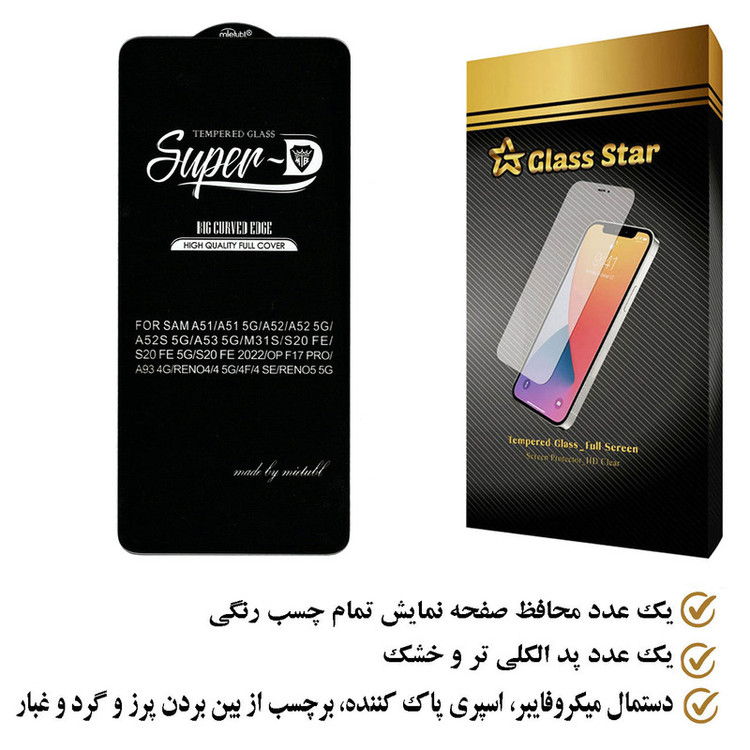 محافظ صفحه نمایش گلس استار مدل SUGA مناسب برای گوشی موبایل سامسونگ Galaxy A52s 5G
