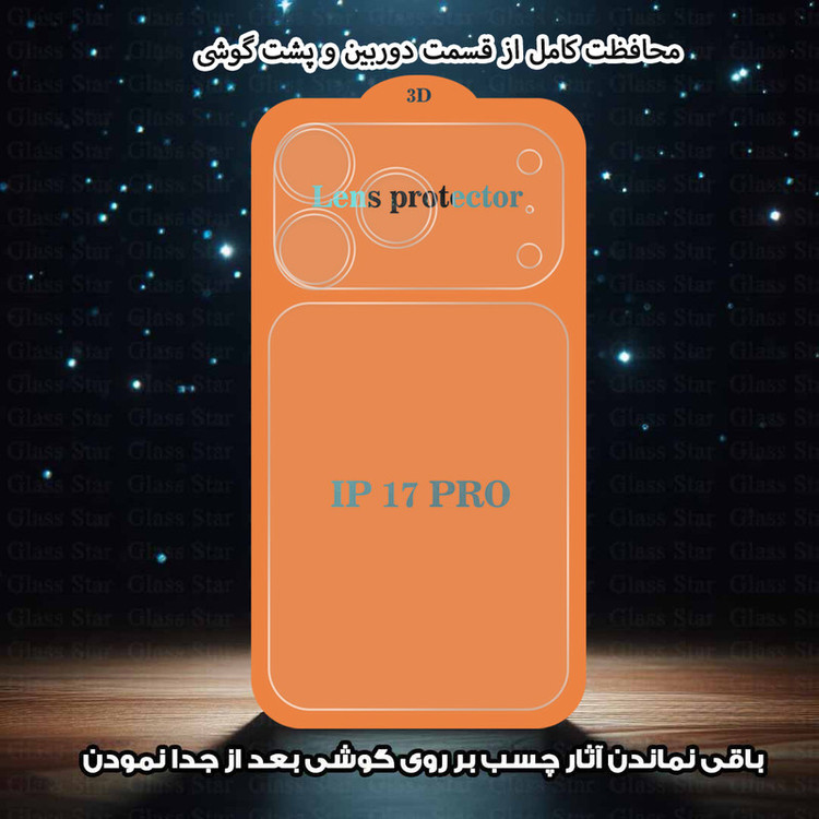 محافظ پشت گوشی گلس استار مدل BKPOG مناسب برای گوشی موبایل اپل iPhone 17 Pro Max