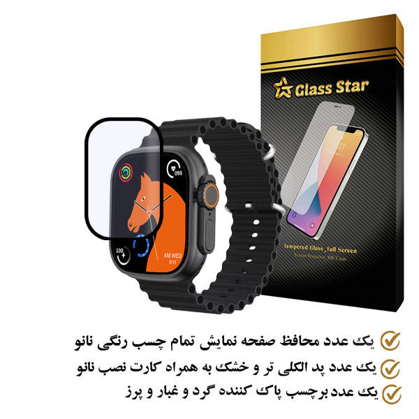 محافظ صفحه نمایش گلس استار مدل PMMAWATCH مناسب برای ساعت هوشمند Z66 Ultra 49mm