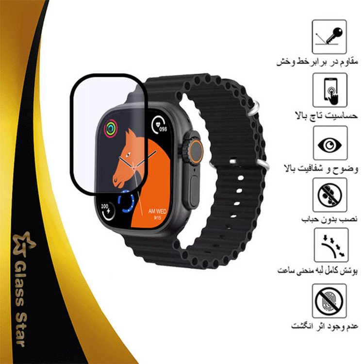 محافظ صفحه نمایش گلس استار مدل PMMAWATCH مناسب برای ساعت هوشمند Z66 Ultra 49mm