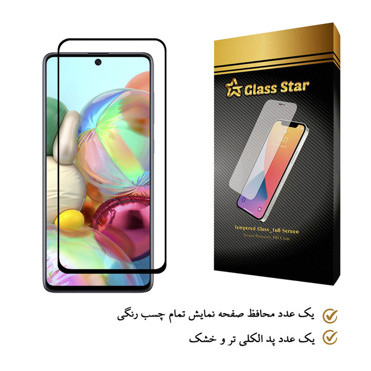 محافظ صفحه نمایش گلس استار مدل FGX مناسب برای گوشی موبایل سامسونگ Galaxy A71