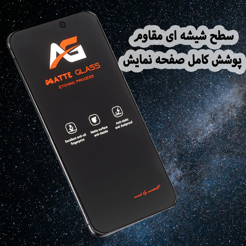 محافظ صفحه نمایش گلس استار مدل FMATG مناسب برای گوشی موبایل اپل iPhone 16