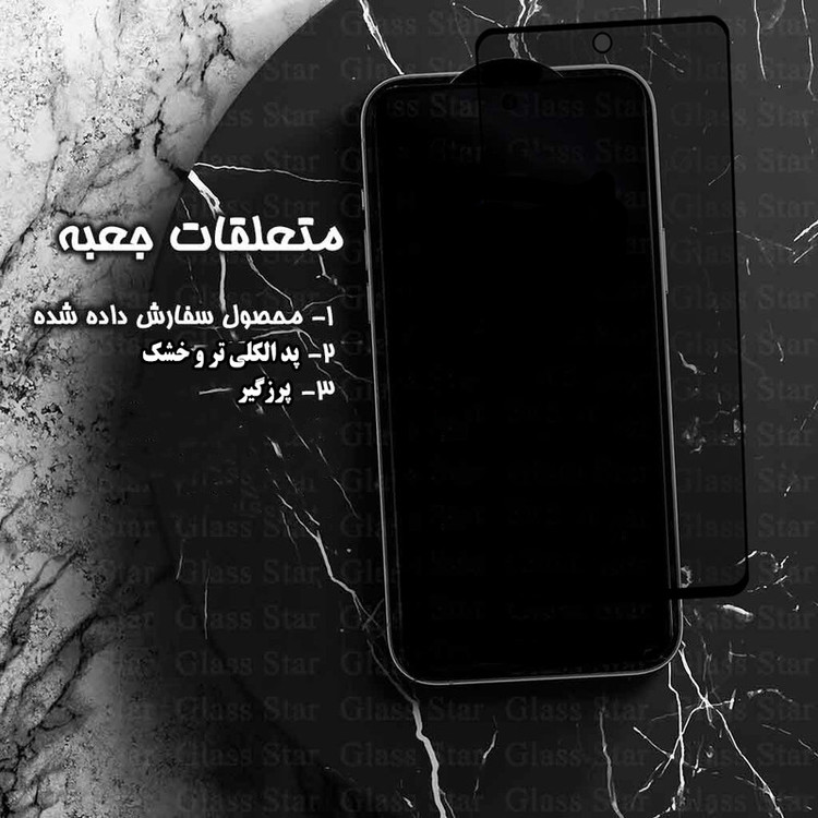 محافظ صفحه نمایش گلس استار مدل PRMG مناسب برای گوشی موبایل اپل iPhone 14 Pro