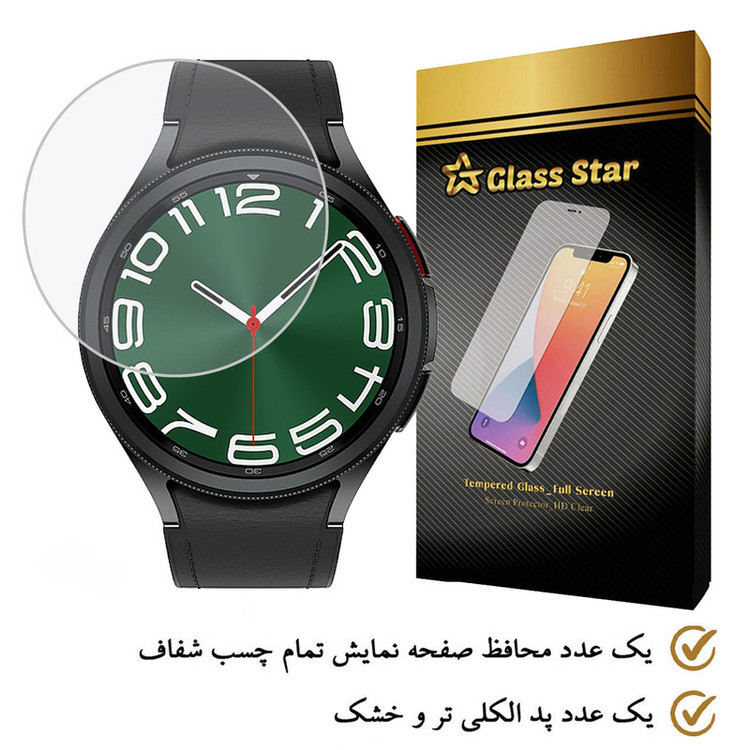 محافظ صفحه نمایش گلس استار مدل SIMWATCHS مناسب برای ساعت هوشمند سامسونگ Galaxy Watch 6 Classic 43 mm