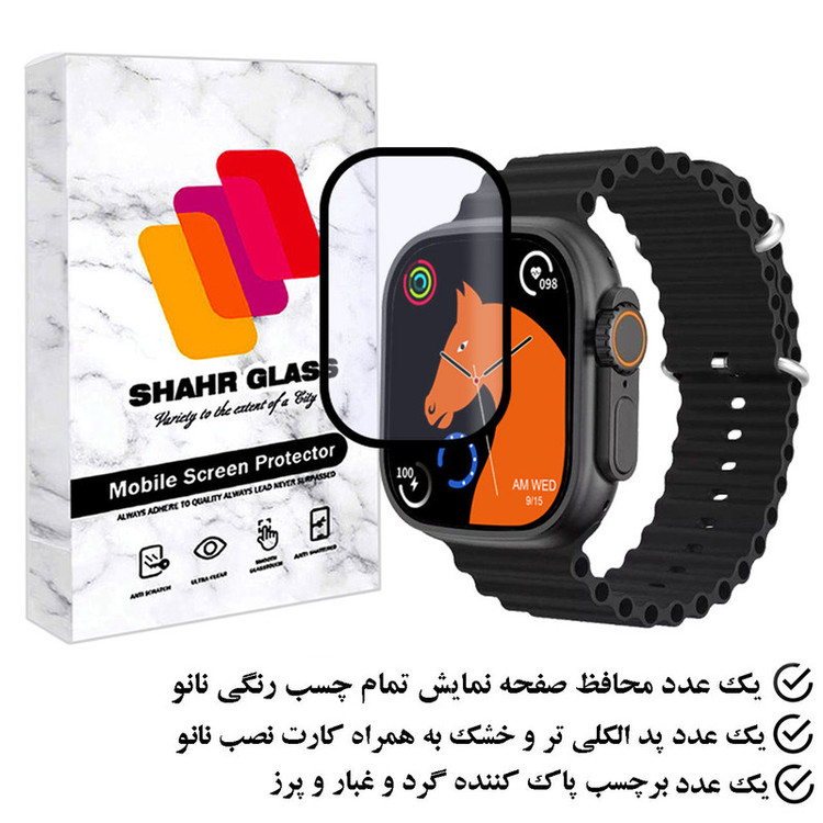 محافظ صفحه نمایش شهر گلس مدل PMMAWSH مناسب برای ساعت هوشمند هاینو تکو G9 Ultra Max 49mm