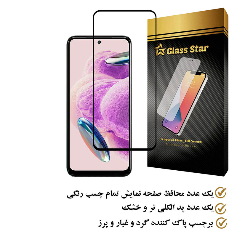 محافظ صفحه نمایش فول گلس استار مدل FULPLUSS مناسب برای گوشی موبایل شیائومی Redmi Note 12S