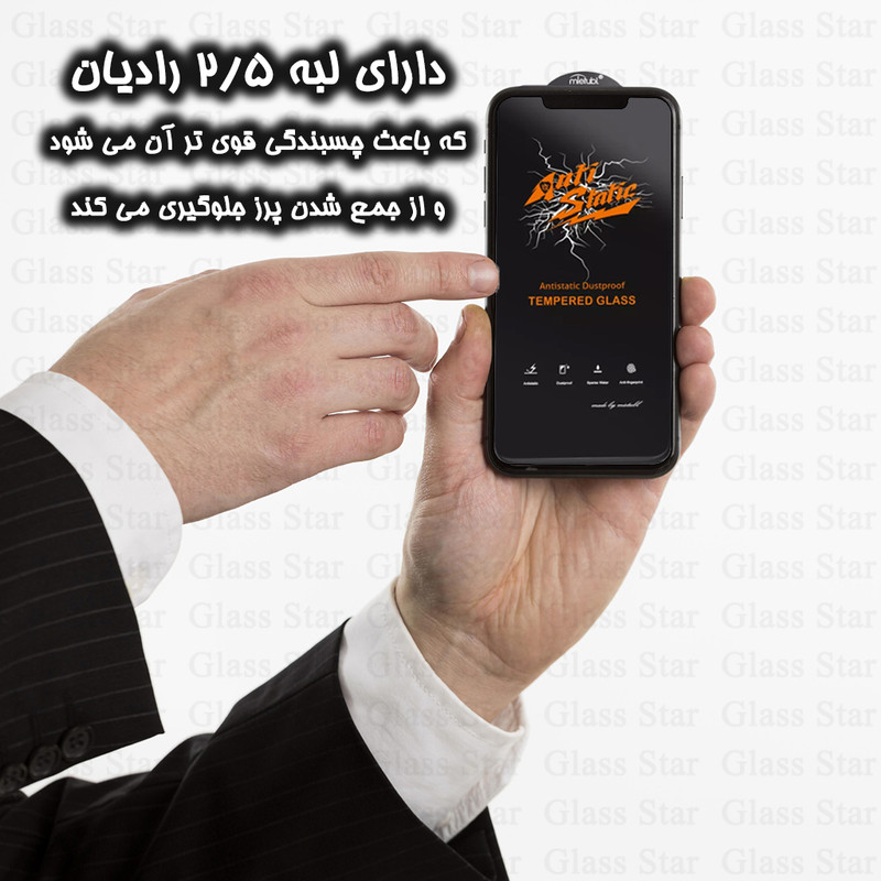 محافظ صفحه نمایش آنتی استاتیک گلس استار مدل ANTIDUSTSNW مناسب برای گوشی موبایل نوکیا 3.4/5.4