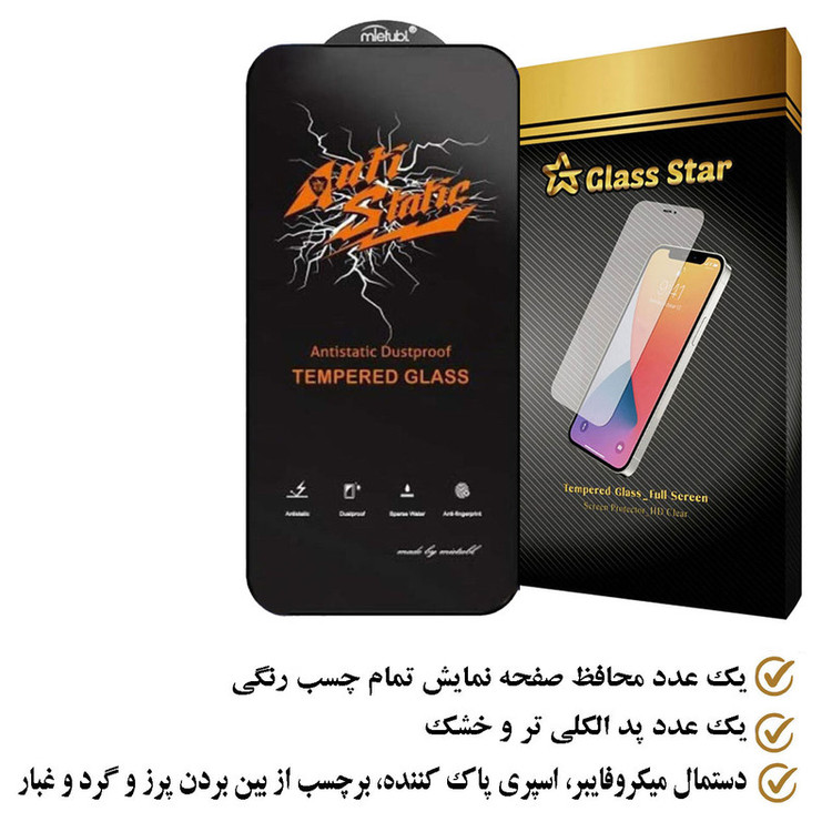 محافظ صفحه نمایش انتی استاتیک گلس استار مدل ANTIDUSTS مناسب برای گوشی موبایل اپل iPhone 14 Pro
