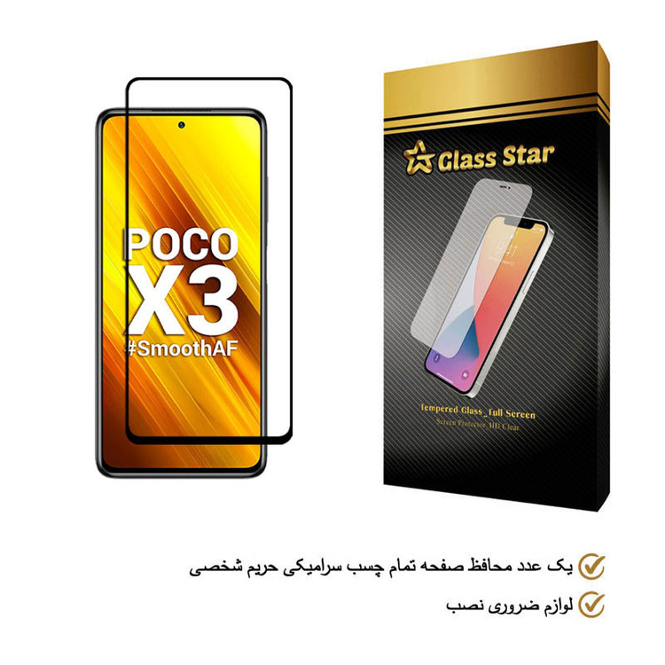 محافظ صفحه نمایش گلس استار مدل FUGA-Glass مناسب برای گوشی موبایل شیائومی Poco X3