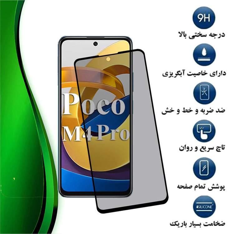 محافظ صفحه نمایش حریم شخصی تراستکتور مدل PFTA مناسب برای گوشی موبایل شیائومی Poco M4 Pro 4G