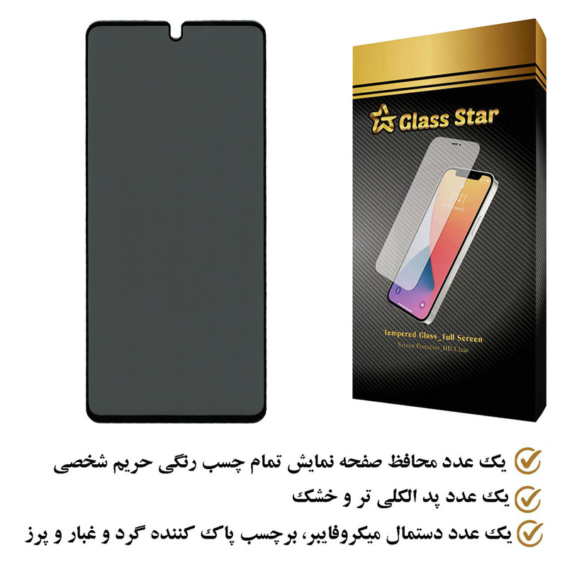 محافظ صفحه نمایش حریم شخصی گلس استار مدل PFGA مناسب برای گوشی موبایل شیائومی Redmi K40 Gaming