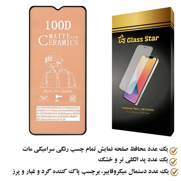 محافظ صفحه نمایش سرامیکی مات گلس استار مدل CMT100D مناسب برای گوشی موبایل سامسونگ Galaxy M12