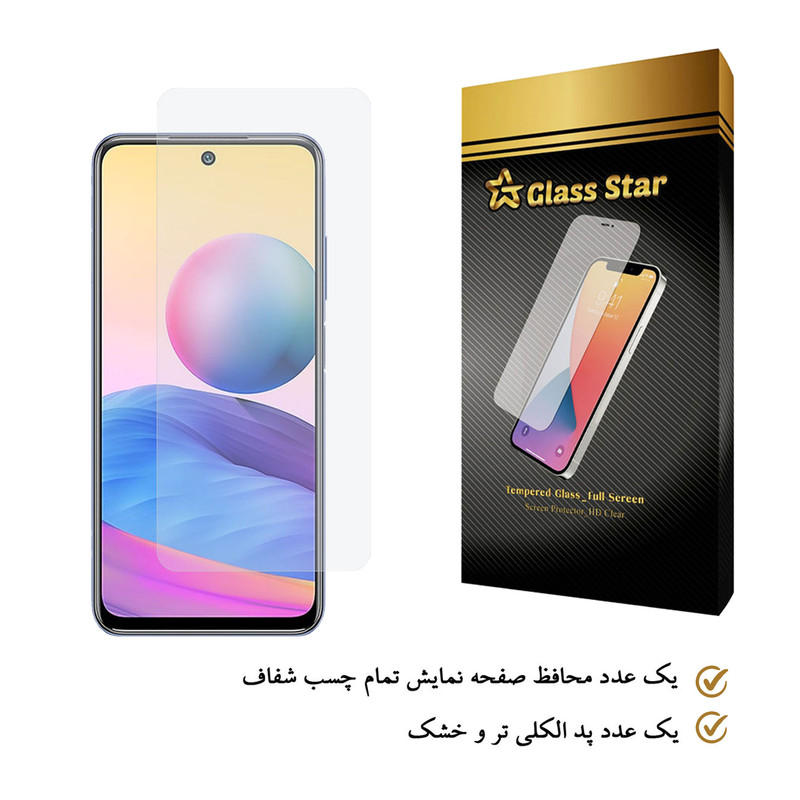 محافظ صفحه نمایش گلس استار مدل SP مناسب برای گوشی موبایل شیائومی Redmi Note 10 5G