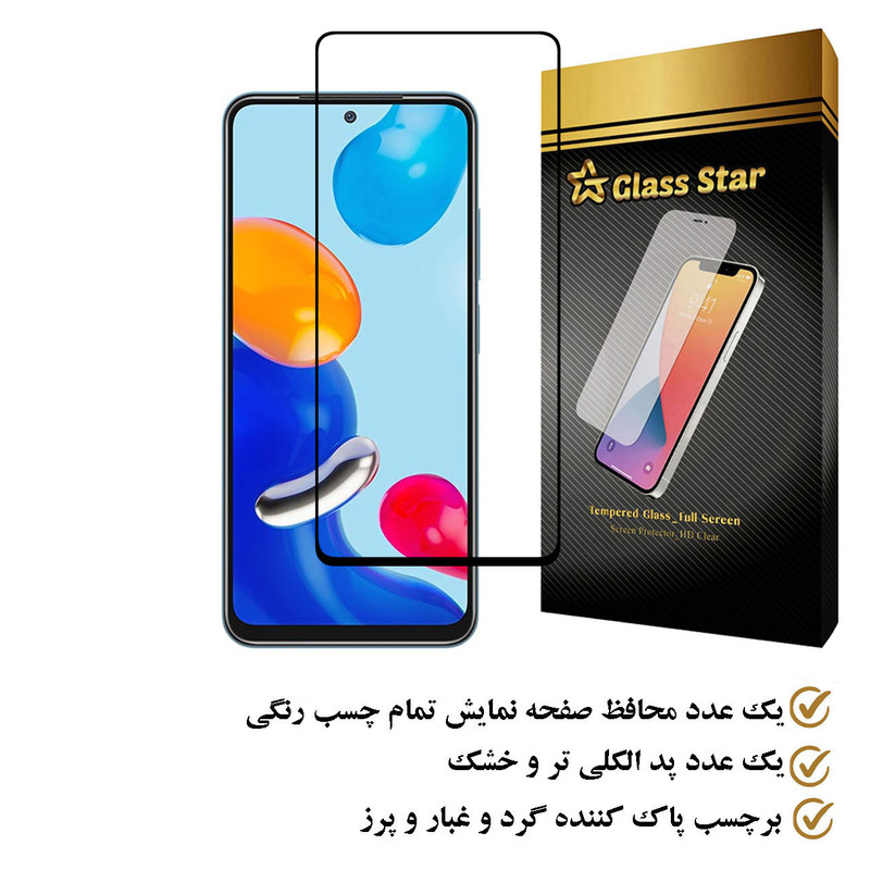 محافظ صفحه نمایش گلس استار مدل FULPLUSS مناسب برای گوشی موبایل شیائومی Redmi Note 11