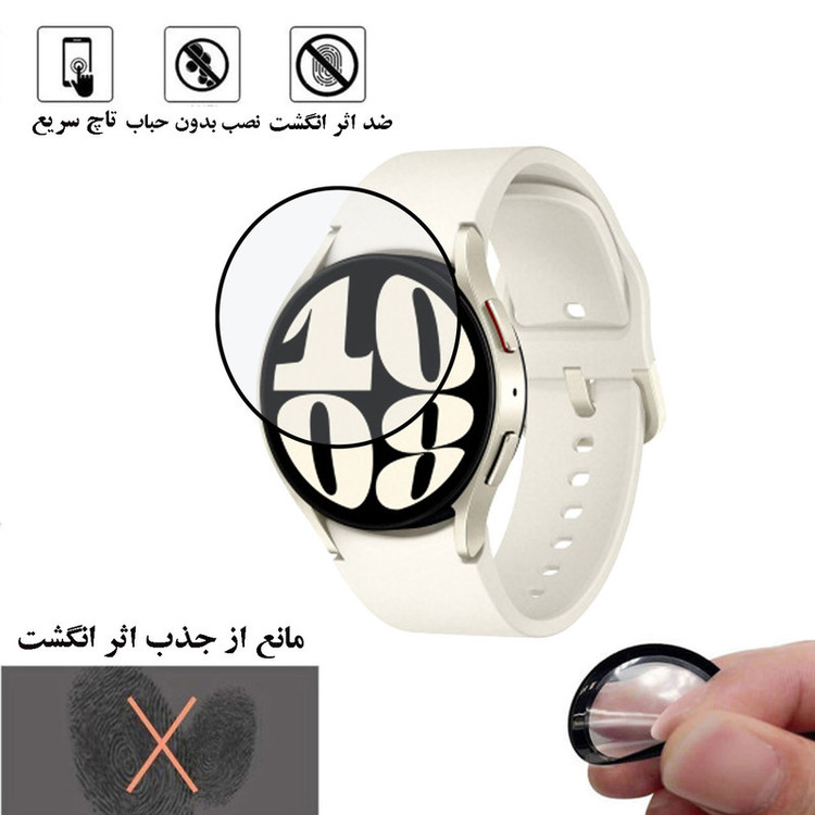 محافظ صفحه نمایش نانو گلس استار مدل PMMAWATCH مناسب برای ساعت هوشمند سامسونگ Galaxy Watch 6 44 mm