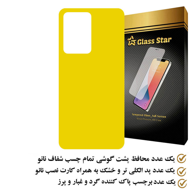 محافظ پشت گوشی نانو گلس استار مدل HYDROBACS مناسب برای گوشی موبایل شیائومی 13 Lite