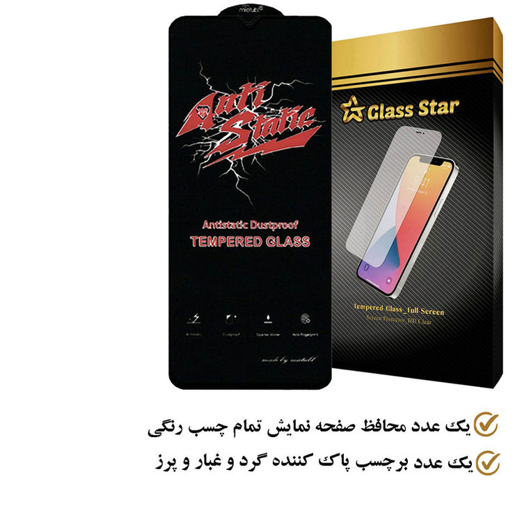 محافظ صفحه نمایش آنتی استاتیک گلس استار مدل ANTIDUSTS مناسب برای گوشی موبایل ریلمی C51