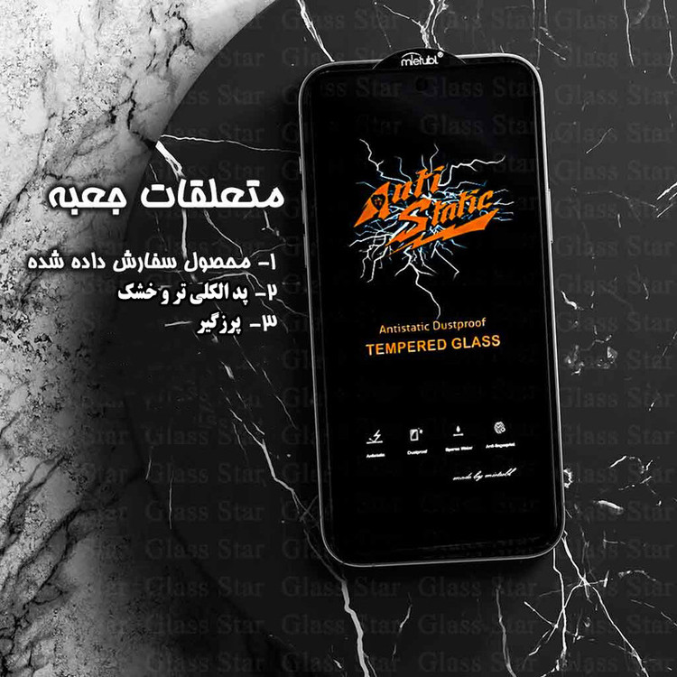 محافظ صفحه نمایش گلس استار مدل ANTG20 مناسب برای گوشی موبایل شیائومی Redmi 12 4G / Redmi 12 5G / Redmi Note 13R 5G / Redmi 13 4G / Redmi 13 5G / Poco M6 Plus / تی سی ال TCL 50 NxtPaper 5G