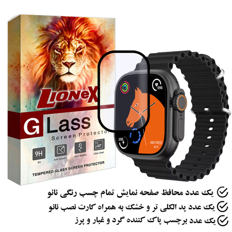 محافظ صفحه نمایش لایونکس مدل PMMAWL مناسب برای ساعت هوشمند Z66 Ultra BIG 49mm
