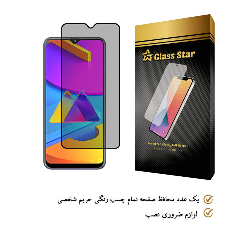 محافظ صفحه نمایش حریم شخصی گلس استار مدل PRF مناسب برای گوشی موبایل سامسونگ Galaxy M10s
