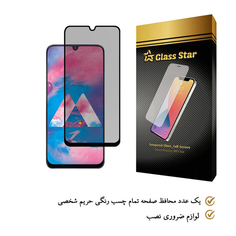 محافظ صفحه نمایش حریم شخصی گلس استار مدل PRF مناسب برای گوشی موبایل سامسونگ Galaxy M30