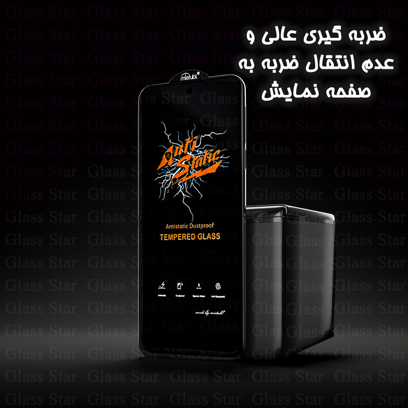 محافظ صفحه نمایش گلس استار مدل ANTIDUSTSNW مناسب برای گوشی موبایل سامسونگ Galaxy A20/A30/A30s