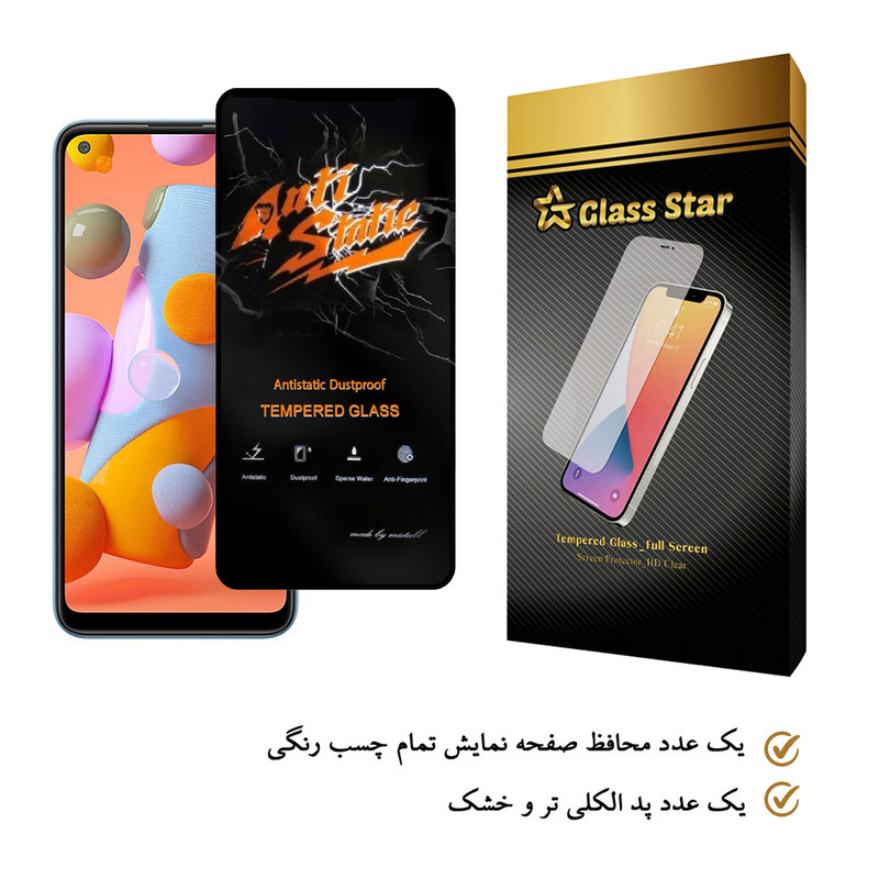 محافظ صفحه نمایش گلس استار مدل ASTA-GLASS مناسب برای گوشی موبایل سامسونگ Galaxy A11