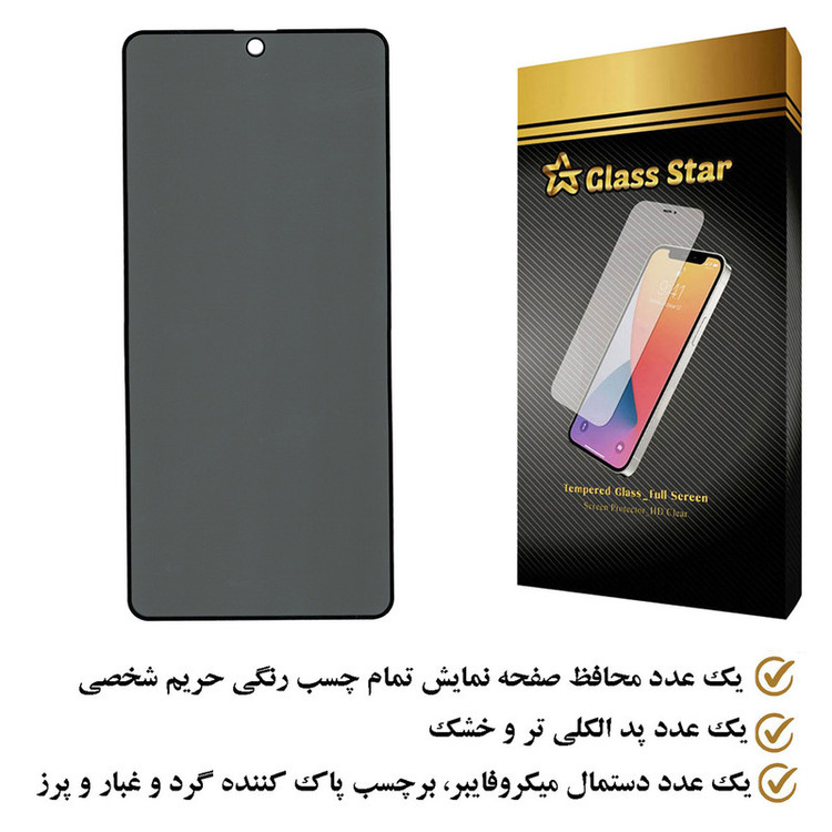 محافظ صفحه نمایش حریم شخصی گلس استار مدل PFGA مناسب برای گوشی موبایل سامسونگ Galaxy A51 4G