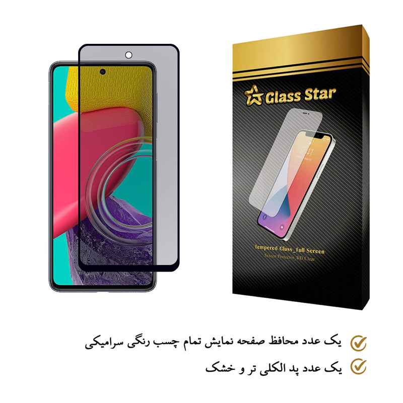 محافظ صفحه نمایش حریم شخصی گلس استار مدل PFG-Glass مناسب برای گوشی موبایل سامسونگ Galaxy M53