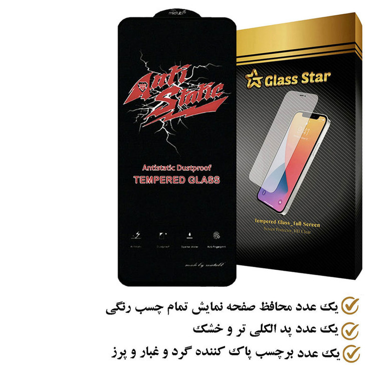 محافظ صفحه نمایش گلس استار مدل ASTA مناسب برای گوشی موبایل ریلمی C55