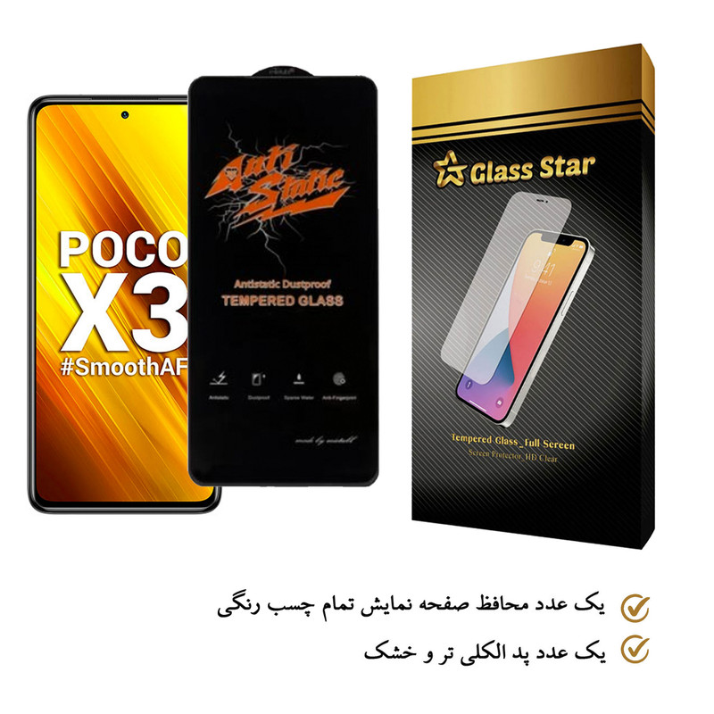 محافظ صفحه نمایش گلس استار مدل ASTA-Glass مناسب برای گوشی موبایل شیائومی Poco X3