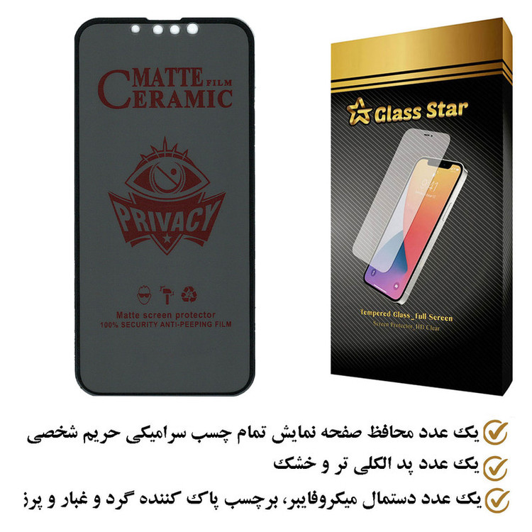 محافظ صفحه نمایش سرامیکی حریم شخصی گلس استار مدل PRCGA مناسب برای گوشی موبایل اپل iPhone 13 mini