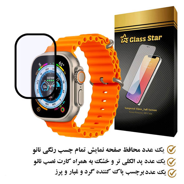 محافظ صفحه نمایش گلس استار مدل PMMAWATCH مناسب برای ساعت هوشمند اولترا T900 Ultra 49mm