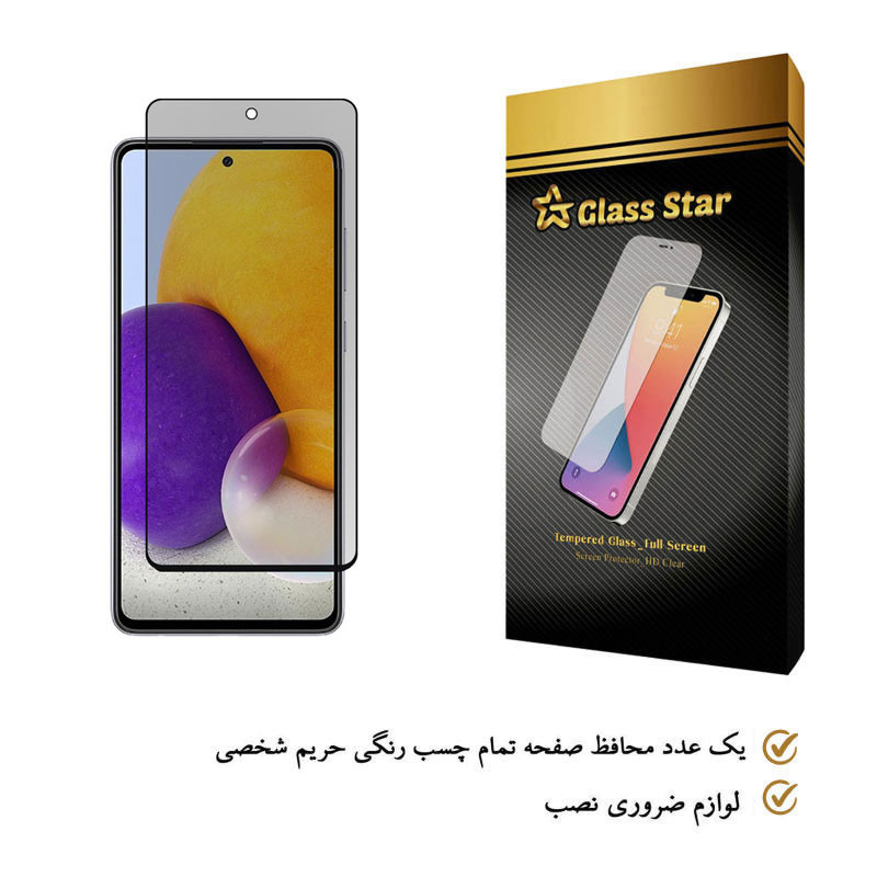 محافظ صفحه نمایش حریم شخصی گلس استار مدل PFG مناسب برای گوشی موبایل سامسونگ Galaxy A72