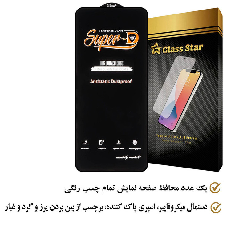 محافظ صفحه نمایش آنتی استاتیک گلس استار مدل SHINGENG مناسب برای گوشی موبایل شیائومی Redmi Note 12 Pro Plus / Poco X5 Pro