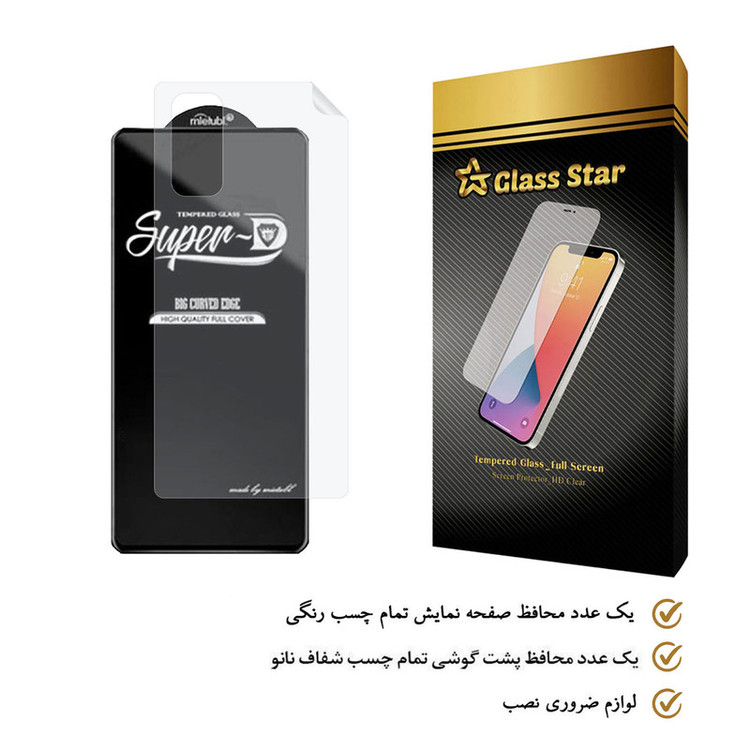 محافظ صفحه نمایش گلس استار مدل 2SN مناسب برای گوشی موبایل سامسونگ Galaxy S20 FE 5G به همراه محافظ پشت گوشی