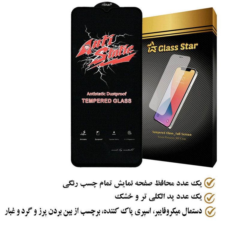 محافظ صفحه نمایش آنتی استاتیک گلس استار مدل ANTIDUSTS مناسب برای گوشی موبایل سامسونگ Galaxy A02
