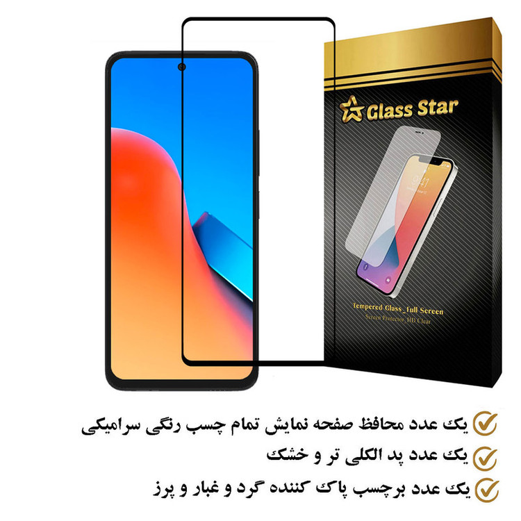 محافظ صفحه نمایش سرامیکی گلس استار مدل CERAMS مناسب برای گوشی موبایل شیائومی Redmi 12